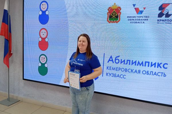 Участие в X Чемпионате Кузбасса профессионального мастерства «Абилимпикс» г. Гурьевск