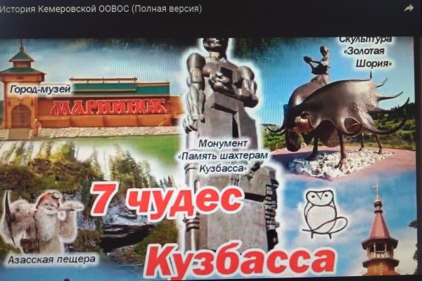 7 чудес Кузбасса