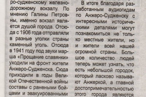 Оканчание статьи в газете Наш город за 10 июня 2021год