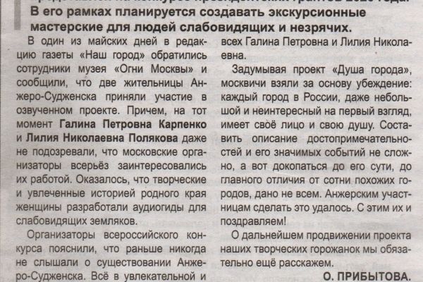Статья в газете Наш город за 27 Мая 2021