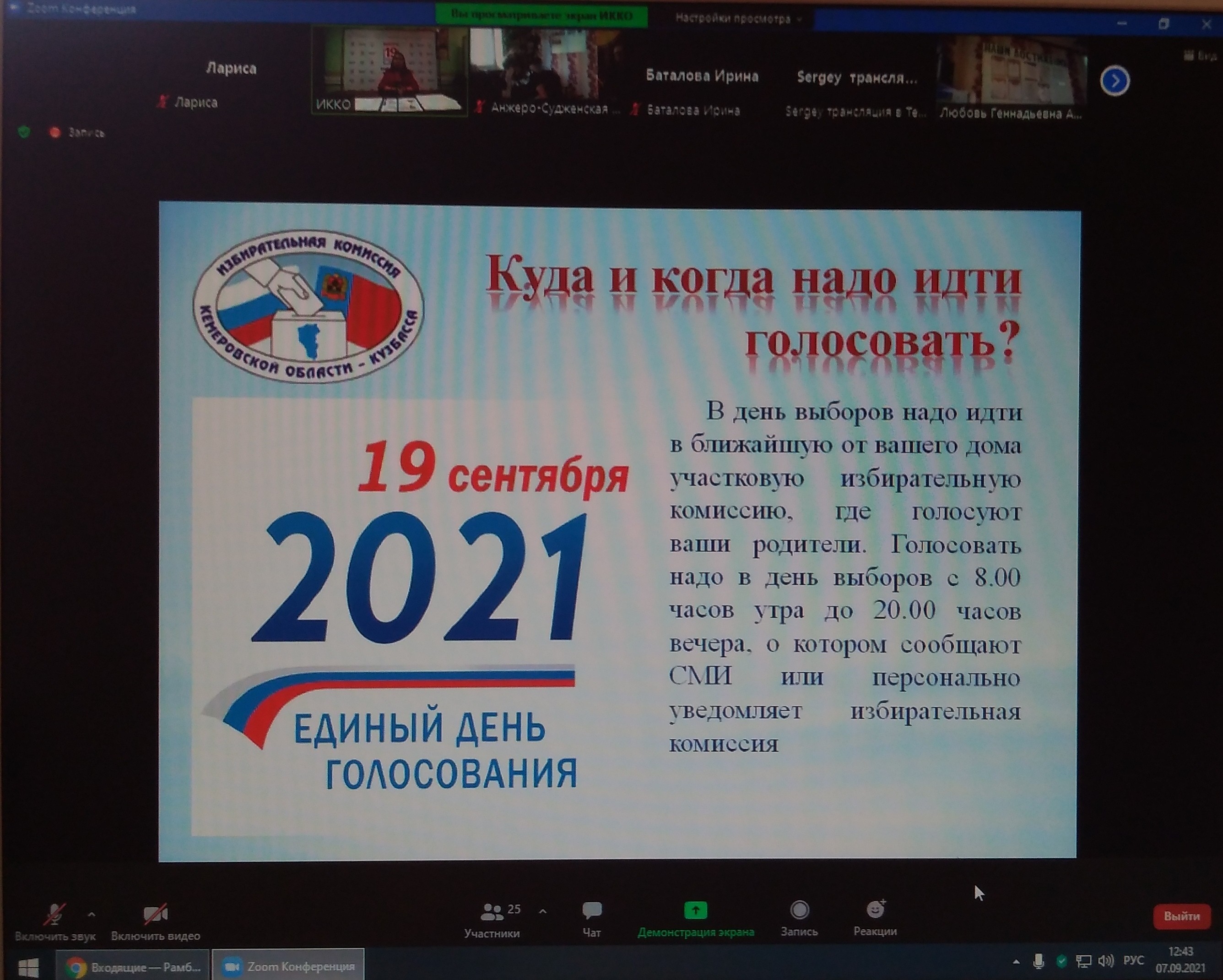 Мероприятие с представителем Избирательной комиссии КО-Кузбасса