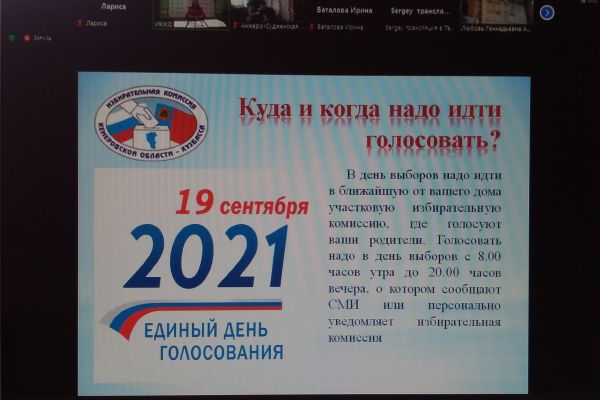 Мероприятие с представителем Избирательной комиссии КО-Кузбасса 
