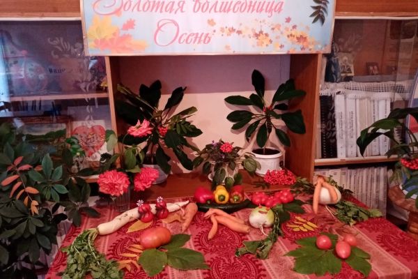 выставка Золотая волшебница Осень