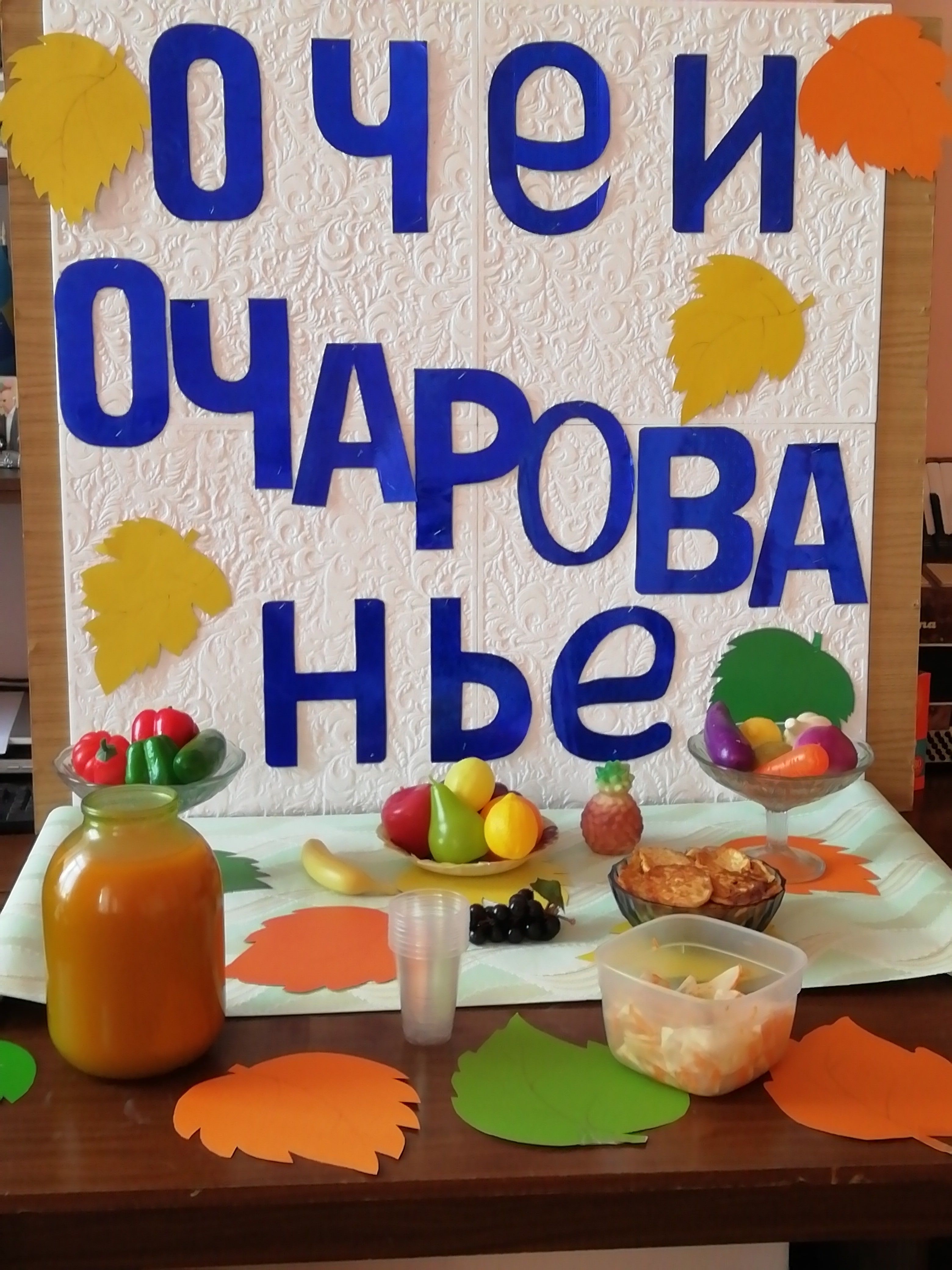 мероприятие «Осенняя пора, очей очарованье»