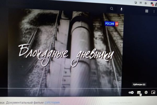 память жертвам блокады Ленинграда 