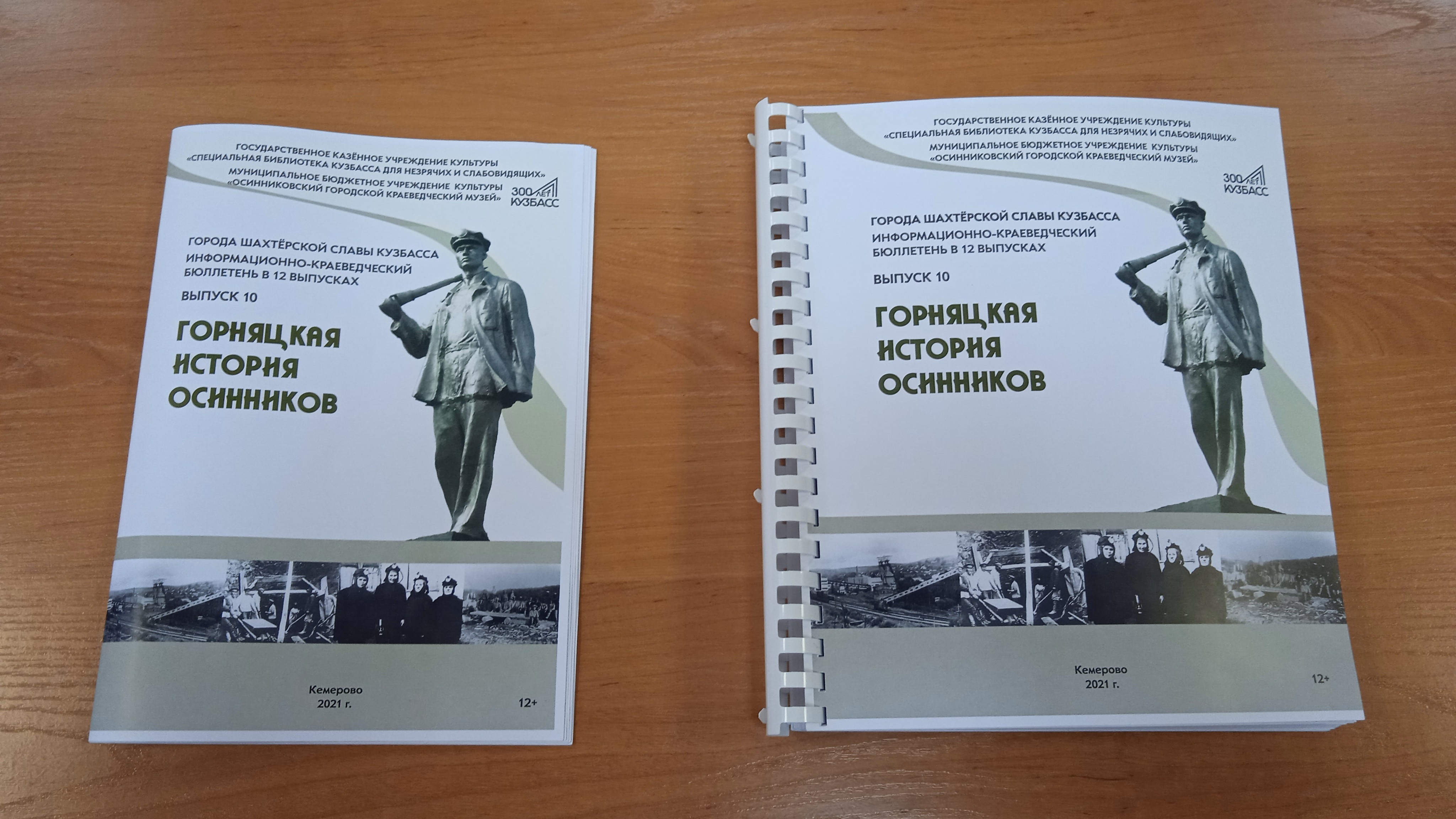 презентация книги «Горняцкая история Осинников»
