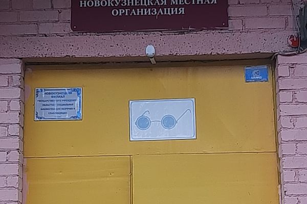 В Новокузнецке появилось первое учреждение, оснащенное системой «Говорящий город» 