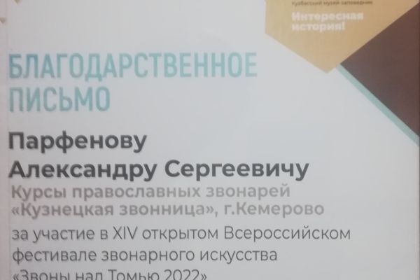 благодарственное письмо