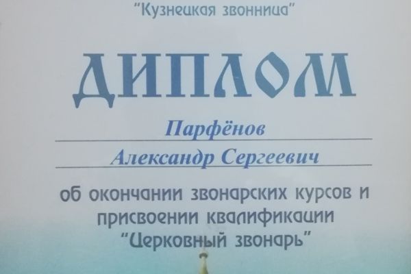 на фото диплом