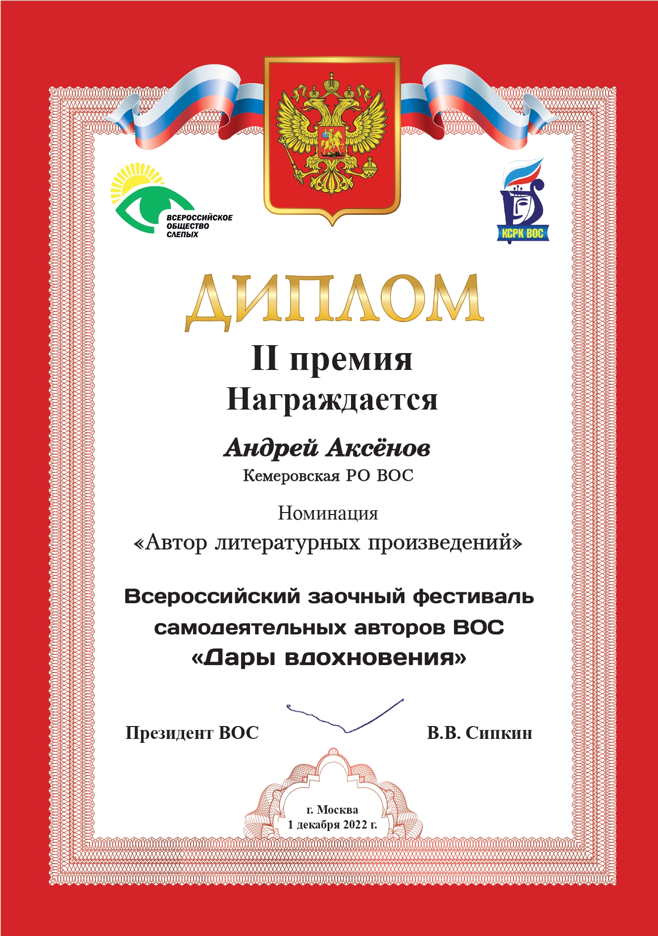 Аксёнов Андрей
