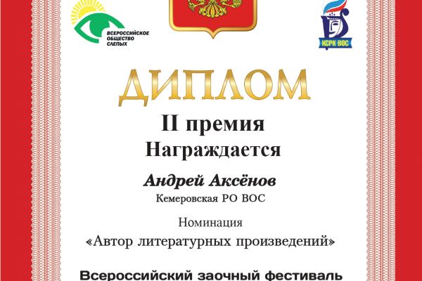 Аксёнов Андрей