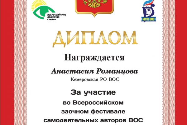 Романцова
