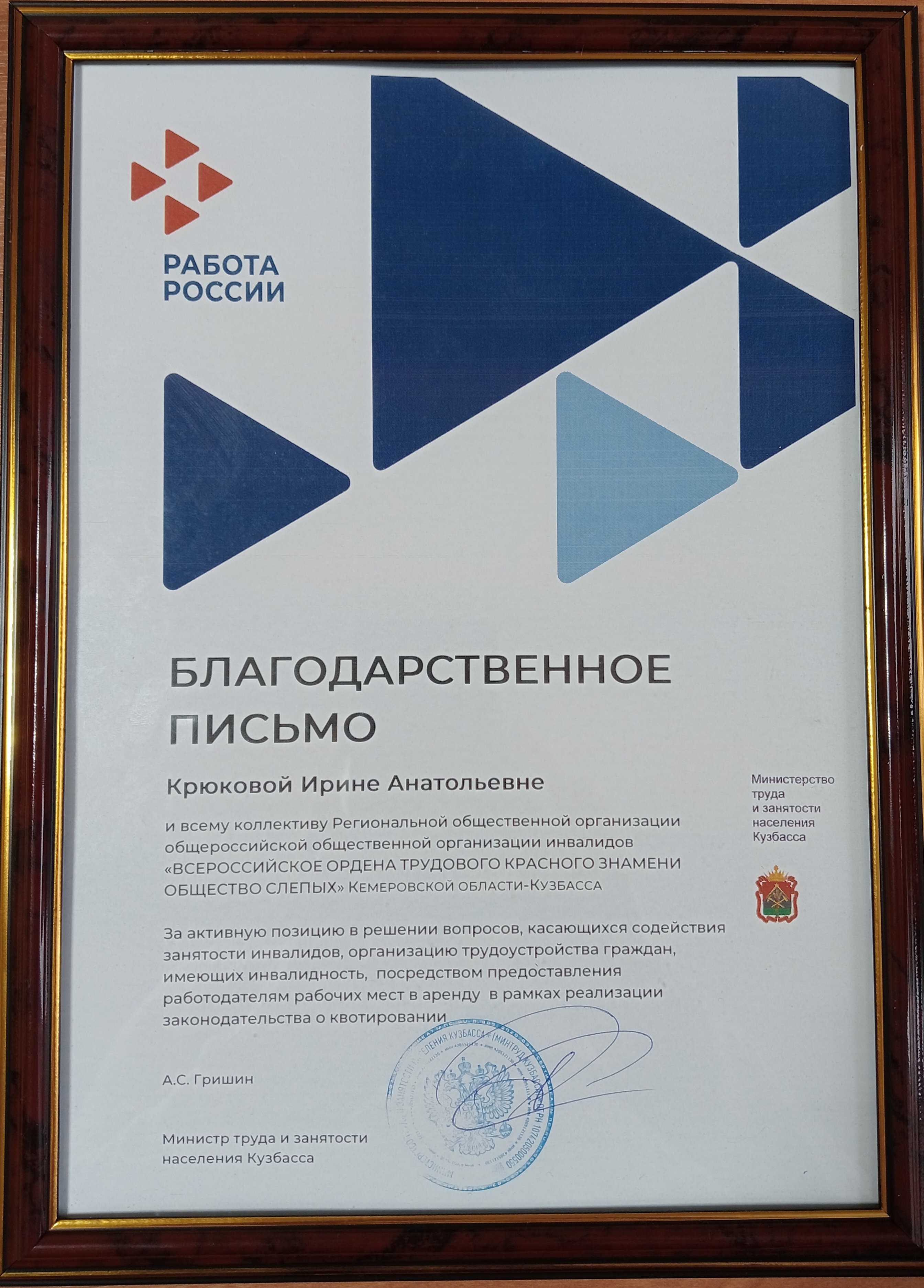 Благодарственное письмо Крюковой И.А.