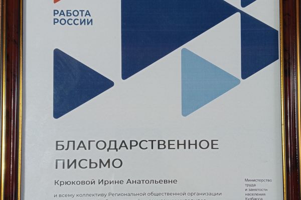 Благодарственное письмо Крюковой И.А.