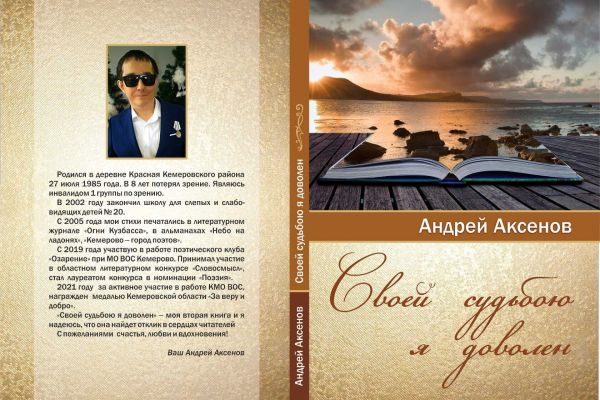 творческая презентация книг Аксёнова Андрея 