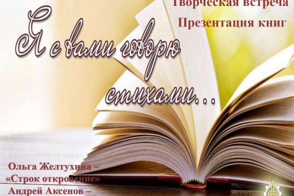 творческая, презентация книг Аксёнова Андрея