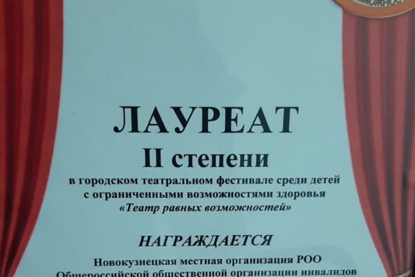 «Театр равных возможностей» в Новокузнецке 