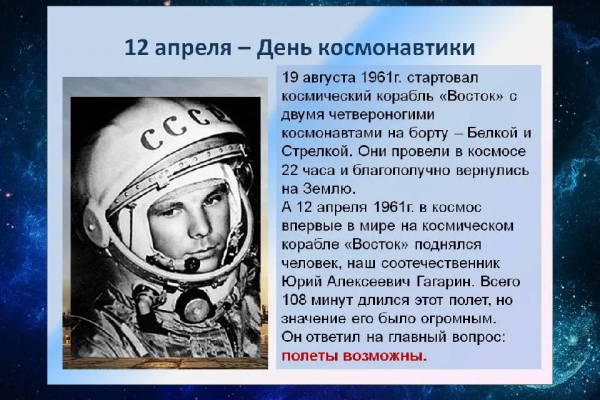 мероприятие, посвященное Дню космонавтики «Через тернии к звездам» 