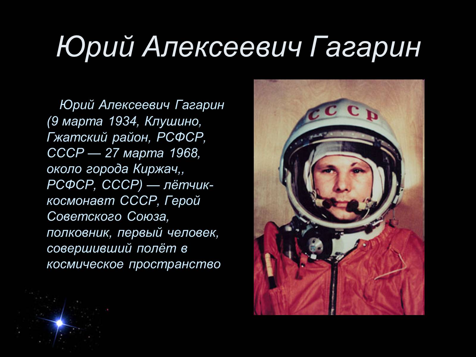 мероприятие, посвященное ко Дню Космонавтики