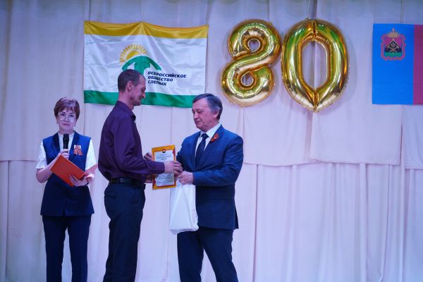 80 лет Региональной общественной организации ВОС Кузбасса 