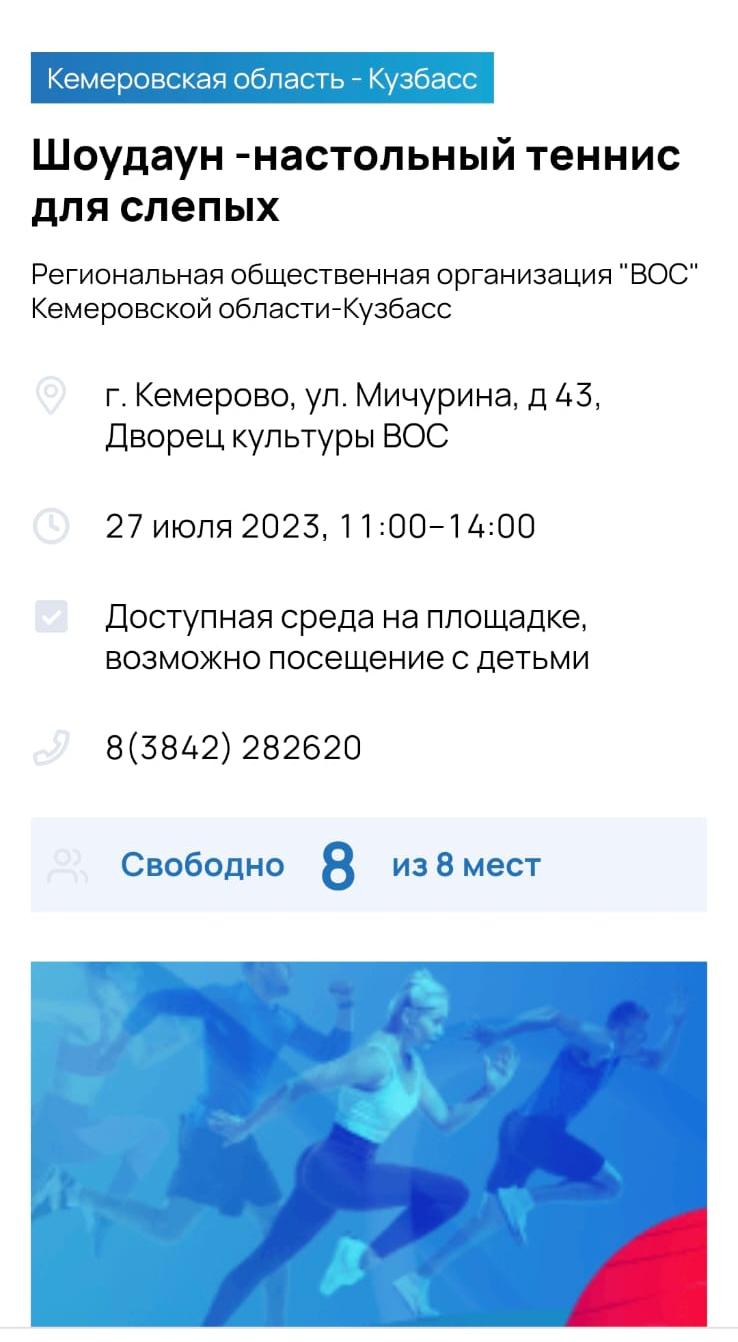 товарищеский турнир по дисциплине теннис слепых - шоудаун