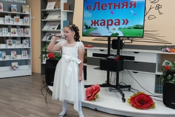 музыкально-книжный вояж «Летняя жара»
