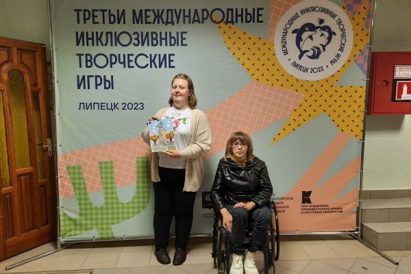 Международные инклюзивные игры в г. Липецк