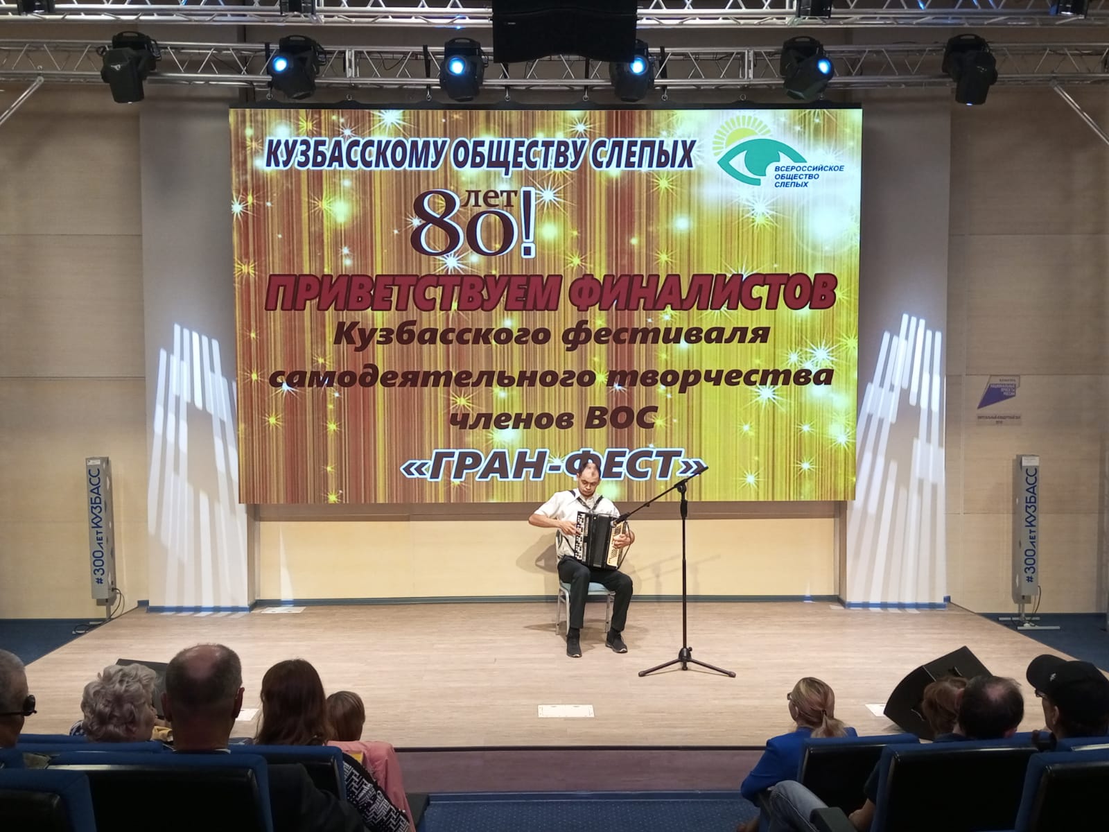 финал Кузбасского фестиваля самодеятельного творчества ВОС «Гран-Фест»