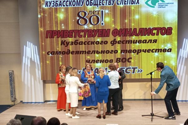 финал Кузбасского фестиваля самодеятельного творчества ВОС «Гран-Фест» 