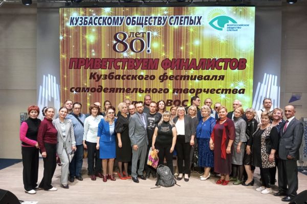 финал Кузбасского фестиваля самодеятельного творчества ВОС «Гран-Фест» 