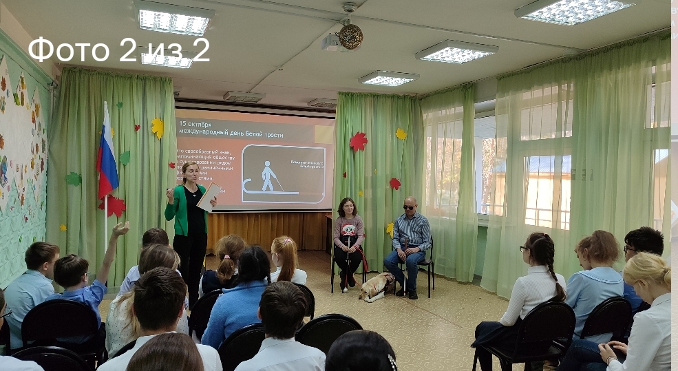мероприятие, посвященное Международному дню Белой трости