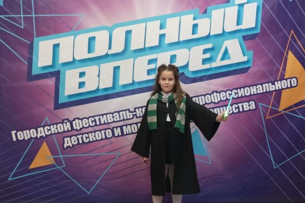 городской конкурс Полный вперед 