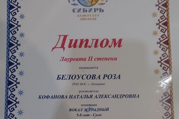 Международный конкурс-фестиваль в рамках проекта «Сибирь зажигает звёзды» 