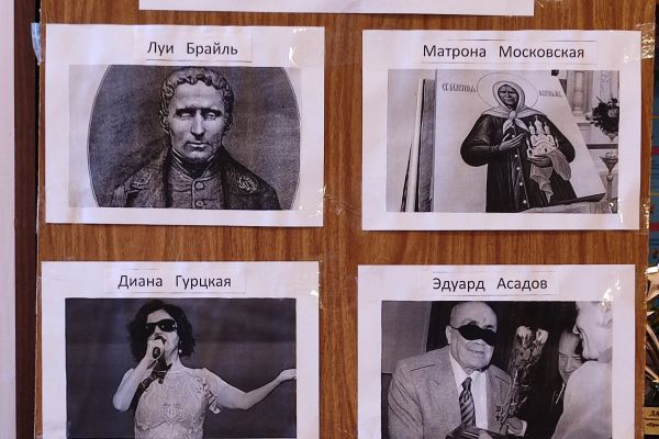 прошло мероприятие, посвященное Дню слепого человека 