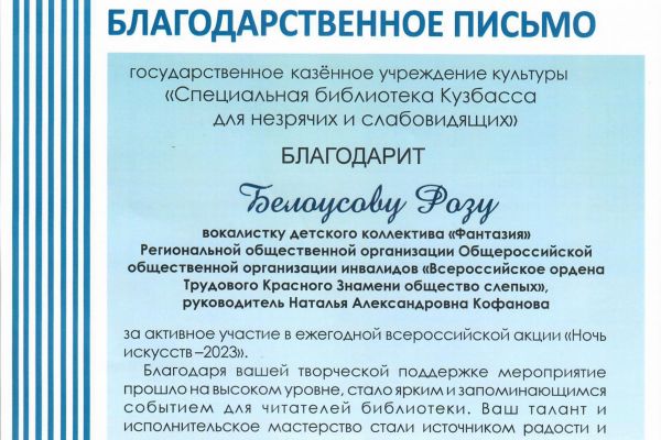 благодарственное письмо
