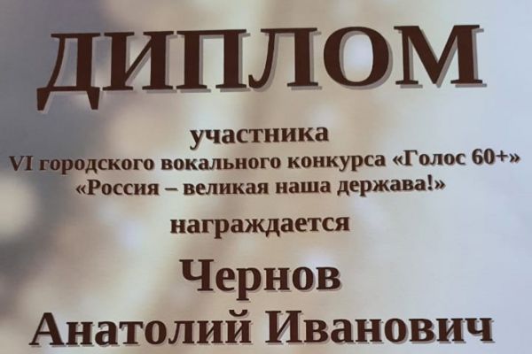 городской вокальный конкурс Голос 60  