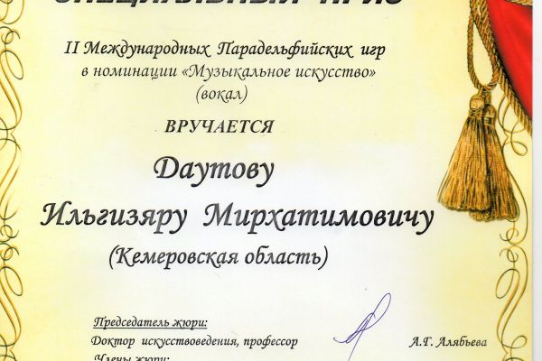 spetsialnyj-priz-mezhdunarodnogo-zhyuri-vtorykh-paradilfijskikh-igrF5B88299-02F1-97B9-625A-C9E7182F62CE.jpg